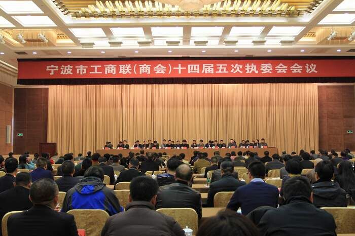 我商会参加宁波市工商联(商会) 十四届五次执委会会议