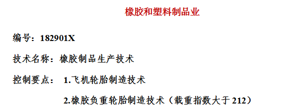 这些轮胎技术的出口,被国家限制!